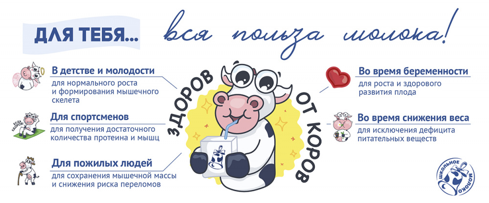 А знаете ли Вы для кого полезно молоко?